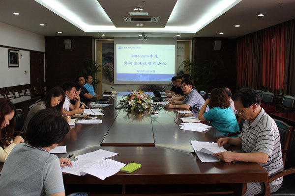 2014-2015年度实训室建设项目启动会议.JPG