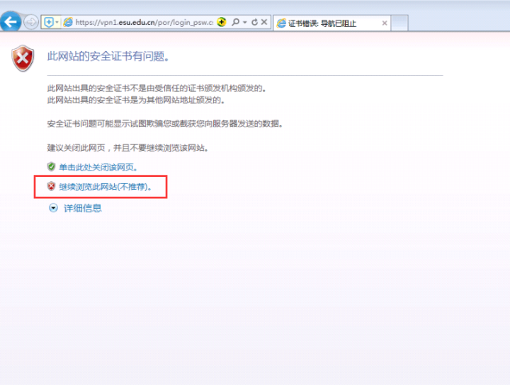 http://pic.esu.edu.cn/vpn/tp/vpn007.png