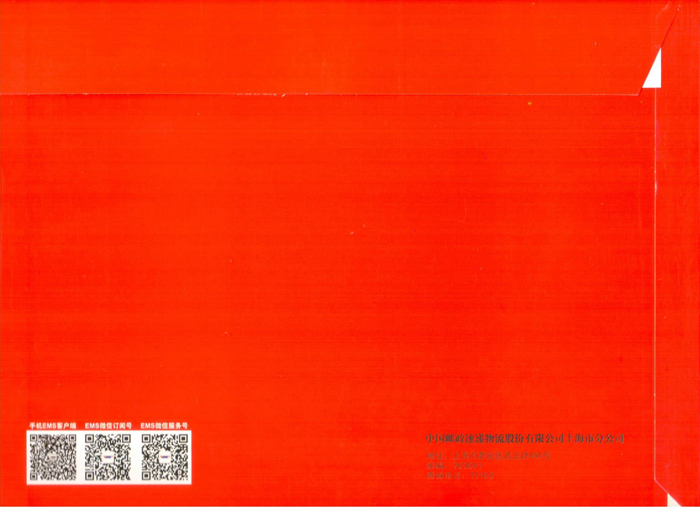 中国邮政EMS信封背面.jpg