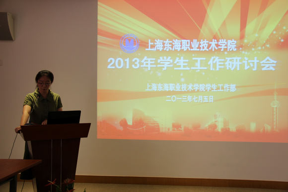 2.图为学生工作部部长郁萍作2012-2013学年学生工作总结.JPG