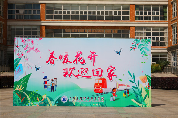 春暖花开，欢迎回家.jpg