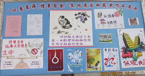 心系东海 情系宿舍.png