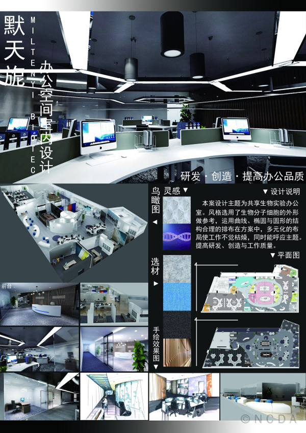 默天旎办公空间室内设计 环艺162吴诗瑶 指导老师黄海，刘伊丹.jpg