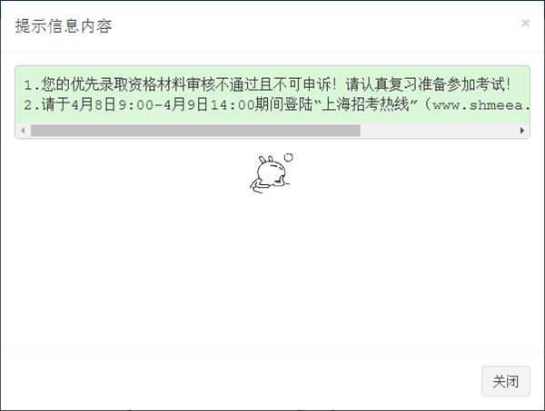 4.不通过且不可申诉.png