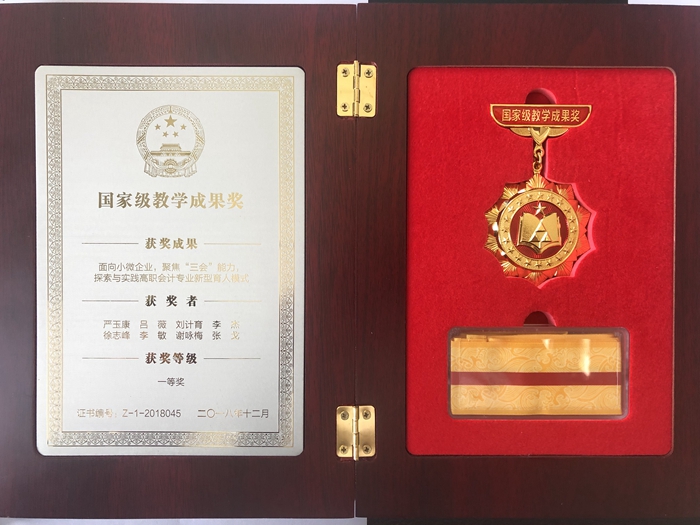 国家教学成果奖证书.JPG