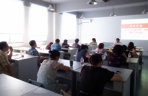 艺术学院召开新学期教学工作会议.jpg